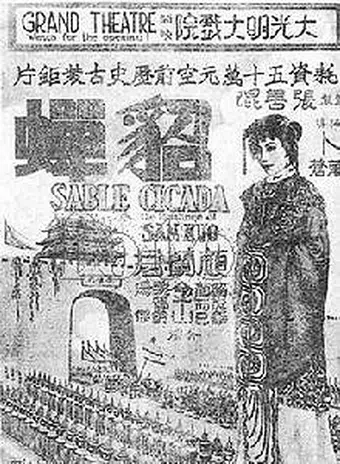 diao chan 1938 poster