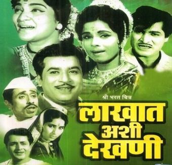 lakhat ashi dekhni 1971 poster