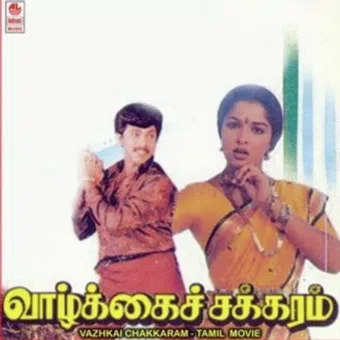 vaazhkai chakkaram 1990 poster