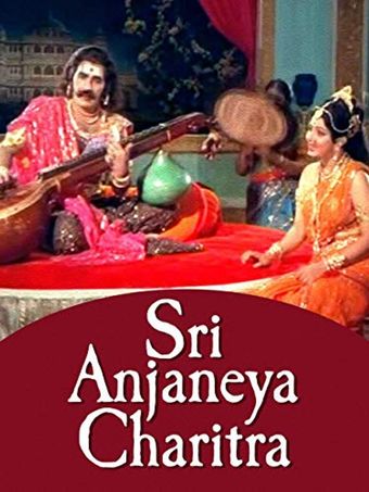 sri anjaneya charita 1981 poster