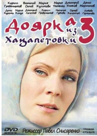 doyarka iz khatsapetovki iii 2011 poster