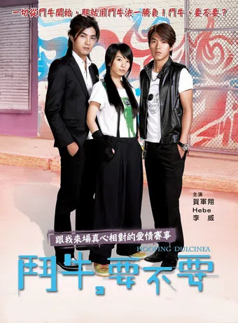 dou niu, yao bu yao 2007 poster