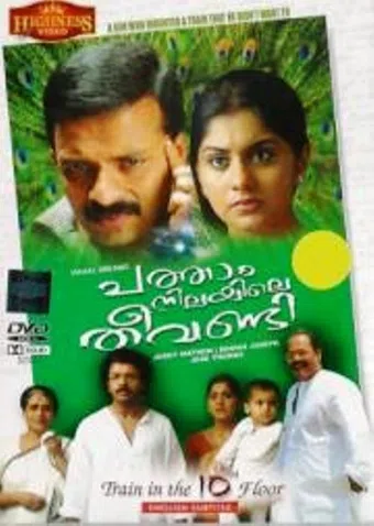 patham nilayile theevandi 2009 poster