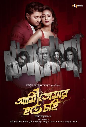 ami tomar hote chai 2016 poster