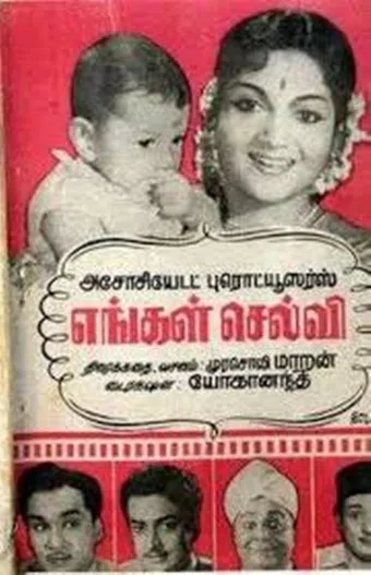 engal selvi 1960 poster