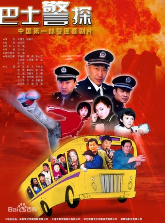 pi li te jing 2004 poster