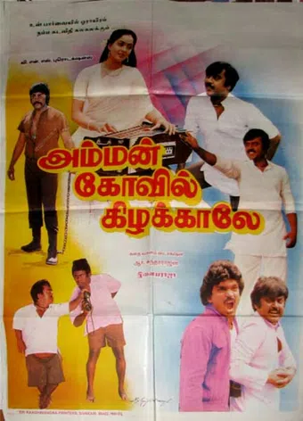 amman koil kizhakkaalae 1986 poster