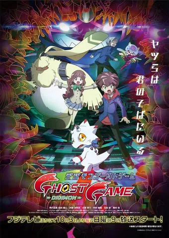 digimon ghost game 2021 poster