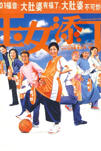 yuk lui tim ding 2001 poster