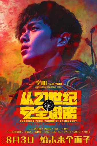 cong 21 shi ji an quan che li 2024 poster