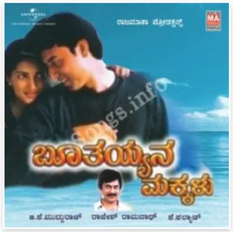 boothayyana makkalu 2002 poster