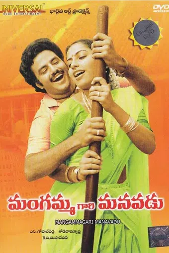 mangamma gari manavadu 1984 poster