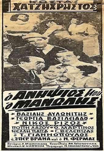 o anipsios mou, o manolis 1963 poster