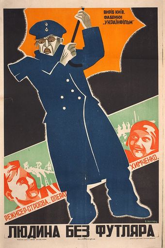 chelovek bez futlyara 1932 poster