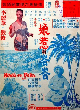 niang re yu ke ke 1956 poster