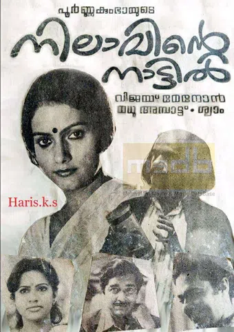 nilaavinte nattil 1986 poster