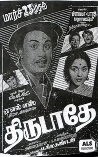 thirudathe 1961 poster