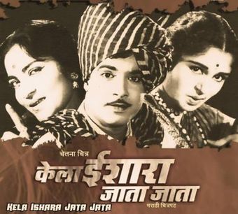 kela ishara jaata jaata 1965 poster