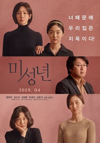 miseongnyeon 2019 poster