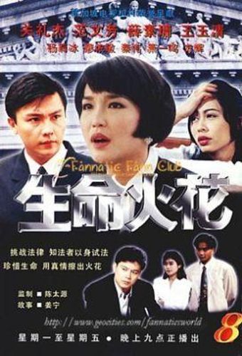 sheng ming huo hua 1995 poster