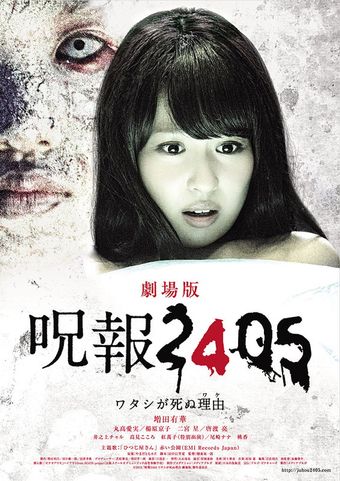 juhô 2405: watashi ga shinu wake 2013 poster