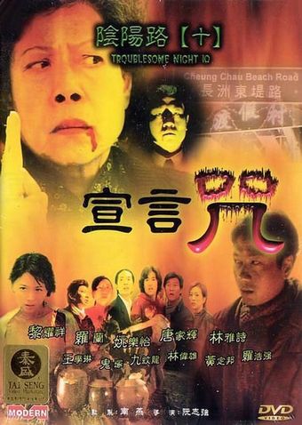 yam yeung lo 10: suen yin jau 2001 poster