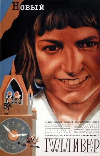 novyy gulliver 1935 poster