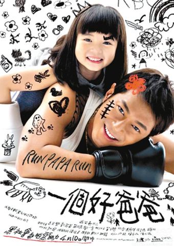 yat gor ho ba ba 2008 poster