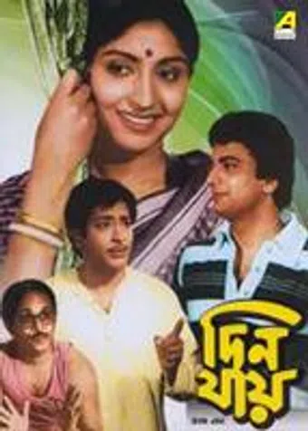 din jai 1983 poster