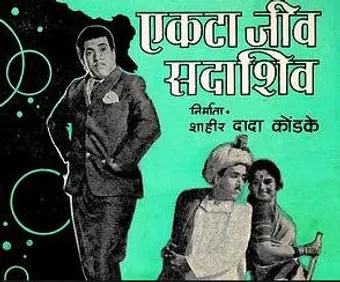 ek jeev sadashiv 1972 poster