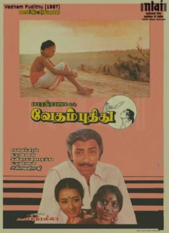 vedam puthithu 1987 poster