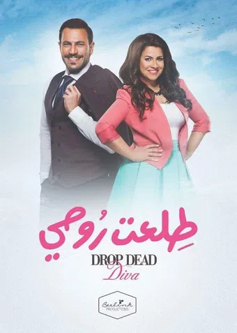 teleat rohi (drop dead diva) 2019 poster