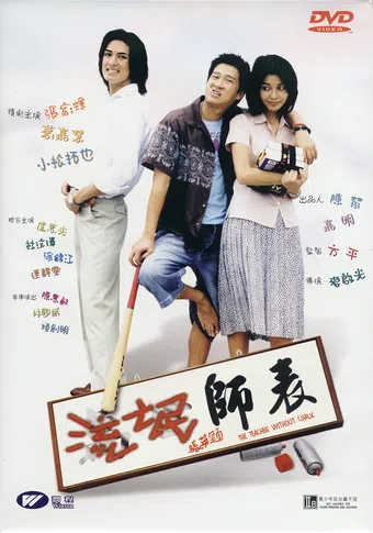 lau man bye biu 2000 poster