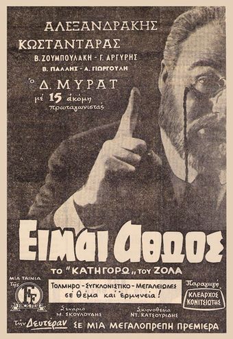 eimai athoos 1960 poster