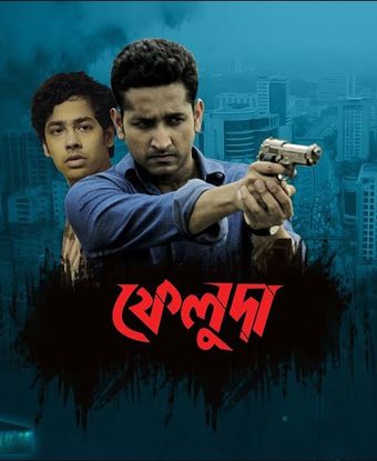 feluda 2017 poster