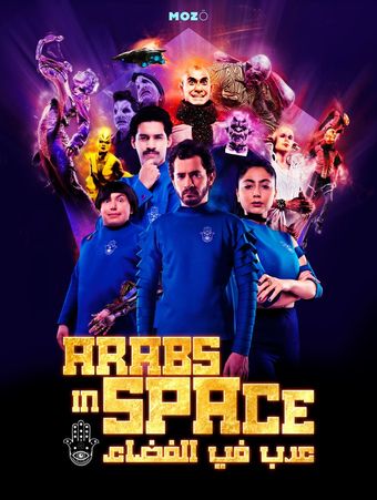 arabs in space 2018 poster