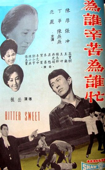 wei shui xin ku wei shui mang 1963 poster