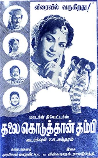 thalai koduthan thambi 1959 poster