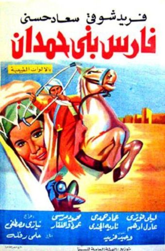 fares bani hemdan 1966 poster