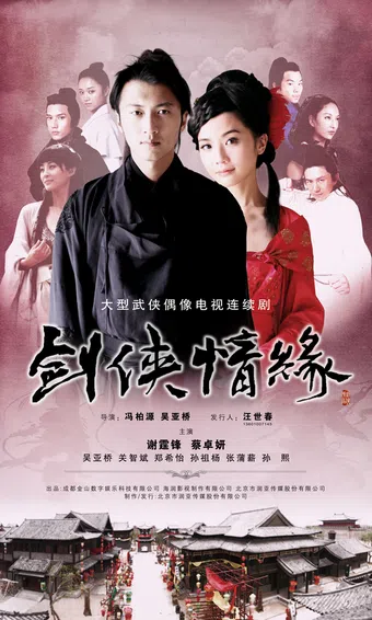 jian xia qing yuan 2011 poster