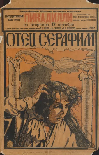 otets serafim 1922 poster