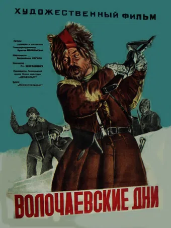 volochayevskiye dni 1938 poster