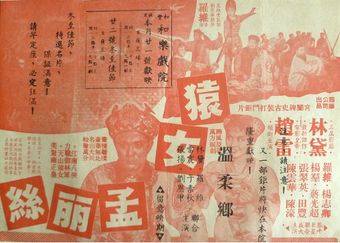 yuan nu meng li si 1961 poster