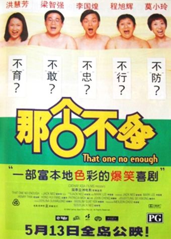 na ge bu gou 1999 poster