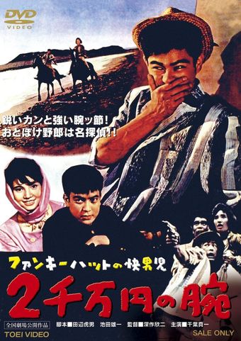 funky hat no kaidanji: nisenman-en no ude 1961 poster