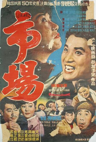 shijang 1965 poster