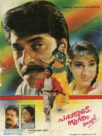 pappayude swantham appoos 1992 poster