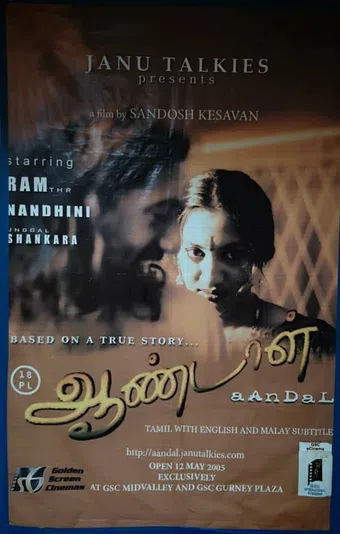 aandal 2005 poster