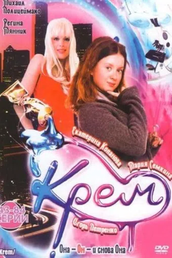 krem 2009 poster