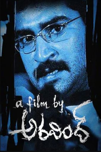 a film by aravind 2005 poster